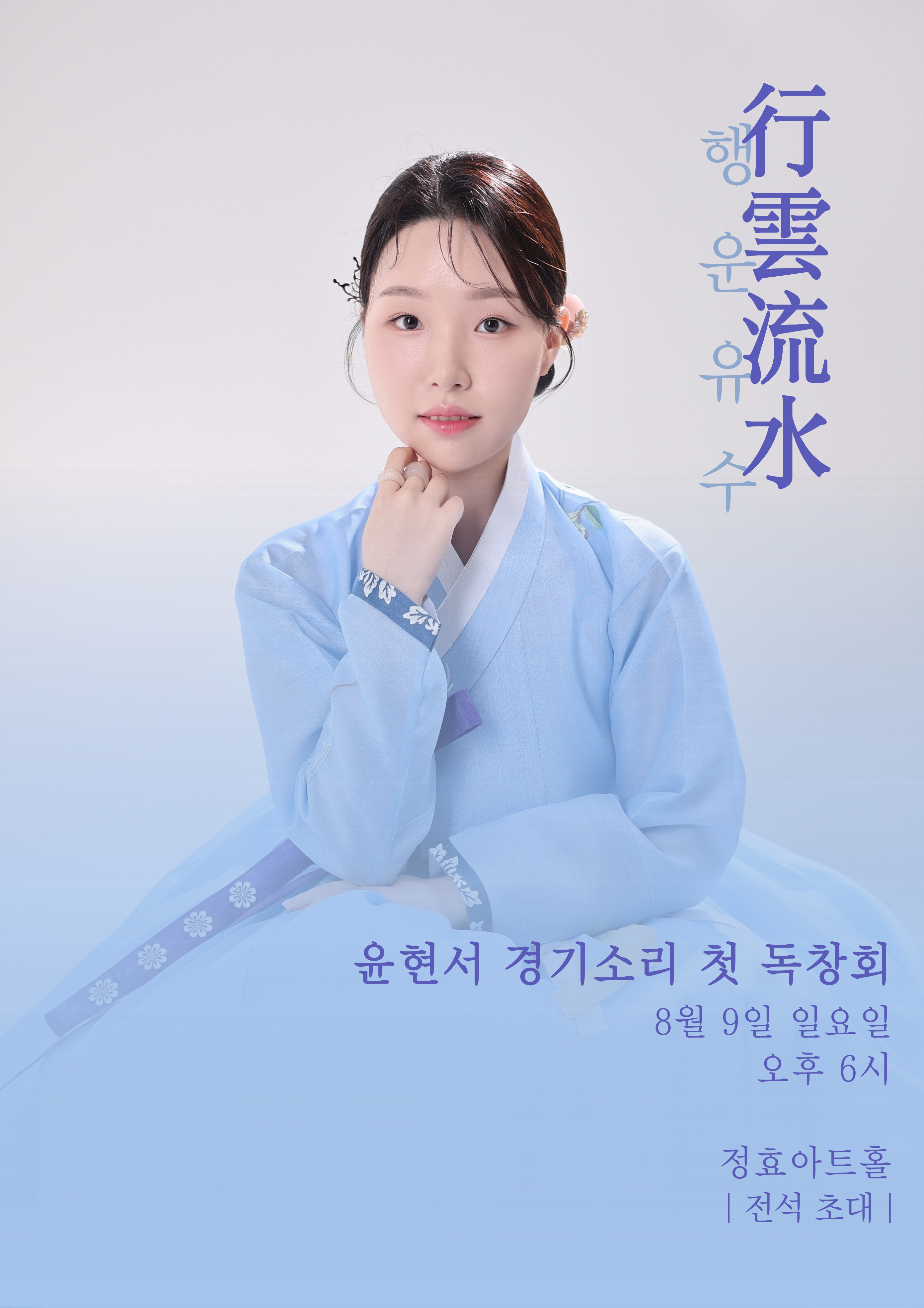 대금정악 조창훈